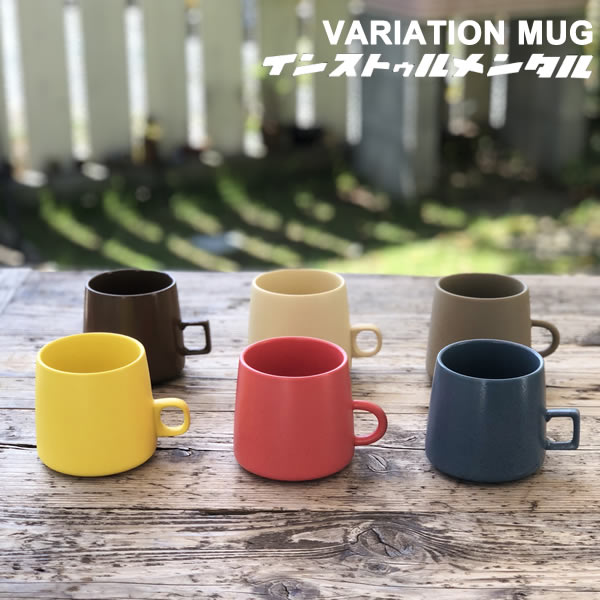 Variation Mug バリエーションマグ 全6色 マグカップ 美濃焼 インストゥルメンタル 日本製