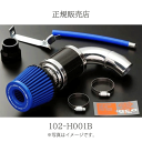 ZERO-1000 パワーチャンバー タイプ2 102-H001B EG系 EK系 シビック / GF系 DC系 インテグラ ライトブルー インテークシステム