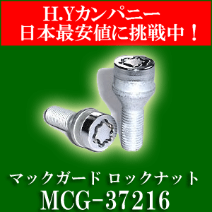 正規品　マックガード　MCG-37216 ロックナット フィアット・アルファロメオ・ランチア用