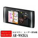 【送料無料】【アウトレット品(展示品)】 セルスター GPSレーダー探知機 OBDII接続対