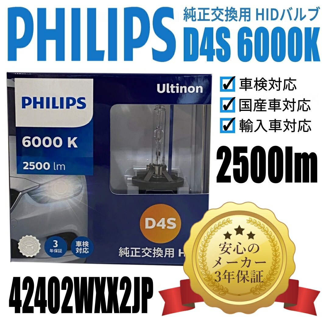  3Nۏ  [    tBbvX(PHILIPS) wbhCg pHIDou D4S 6000K 42402WXX2JP