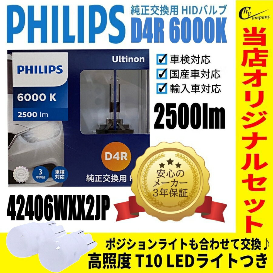 ̵ۥեåץ(PHILIPS) إåɥ饤 HIDХ D4R 6000K 42406WXX2JP + HYCꥸʥ LED饤 T10 ۥ磻 120LM Υå