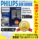 【送料無料】フィリップス(PHILIPS) ヘッドライト 純正交換用HIDバルブ D4R 6000K 42406WXX2JP HYCオリジナル LEDライト T10 ホワイト 120LM のセット