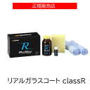 ソフト99(SOFT99) G‘zox リアルガラスコート Class R ガラス系コーティング剤