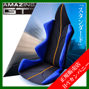 【代引き不可】【ミッションプライズ】【自動車専用】車の腰痛対策におすすめクッション:アメージングGT スタンダード 世界初の体型、悩みに合わせフルカスタマイズ