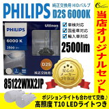 ̵ۥեåץ(PHILIPS) إåɥ饤 HIDХ D2S 6000K 85122WXX2JP + HYCꥸʥ LED饤 T10 ۥ磻 120LM Υå