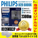 【送料無料】フィリップス(PHILIPS) ヘッドライト 純正交換用HIDバルブ D2R 6000K 85126WXX2JP HYCオリジナル LEDライト T10 ホワイト 120LM のセット