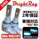 トヨタ エスティマハイブリッド AHR20 フォグランプ BrighRay LEDバルブ HB4 6000K 車検対応 新基準対応 2年保証 20系前期