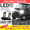 スズキ エブリィワゴン DA64W DA64V DA17W DA17V LEDヘッドライト H4 Hi/Lo 6000K 8000LM 2本セット オールインワン コンパクト 12V COB