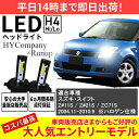 スズキ スイフト Z 11S Z 21S ZC71S LEDヘッドライト H4 Hi/Lo 6000K 8000LM 2本セット オールインワン コンパクト 12V COB