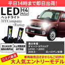 ダイハツ ミラココア L675S L685S LEDヘッドライト H4 Hi/Lo 6000K 8000LM 2本セット オールインワン コンパクト 12V COB