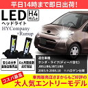 ホンダ ライフ JB5 JB6 JB7 JB8 ディーバ LEDヘッドライト H4 Hi/Lo 6000K 8000LM 2本セット オールインワン コンパクト 12V COB