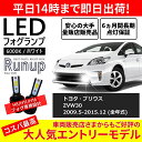 トヨタ プリウス ZVW30 30系 前期 後期 LEDフォグランプ H11 H16 6000K ホワイト 車検対応 2本セット オールインワン コンパクト 12V COB フォグランプ 保証付き