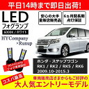 ホンダ ステップワゴン RK1 RK2 RK5 RK6 RK系 スパーダ対応 LEDフォグランプ H11 6000K ホワイト 車検対応 2本セット オールインワン コンパクト 12V COB フォグランプ 保証付き