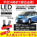 ホンダ フィット GE系 LEDフォグランプ H11 6000K ホワイト 車検対応 2本セット オールインワン コンパクト 12V COB フォグランプ 保証付き