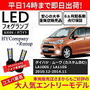 ダイハツ ムーヴ カスタム対応 LA100S LA110S LEDフォグランプ H11 H16 6000K ホワイト 車検対応 2本セット オールインワン コンパクト 12V COB フォグランプ 保証付き