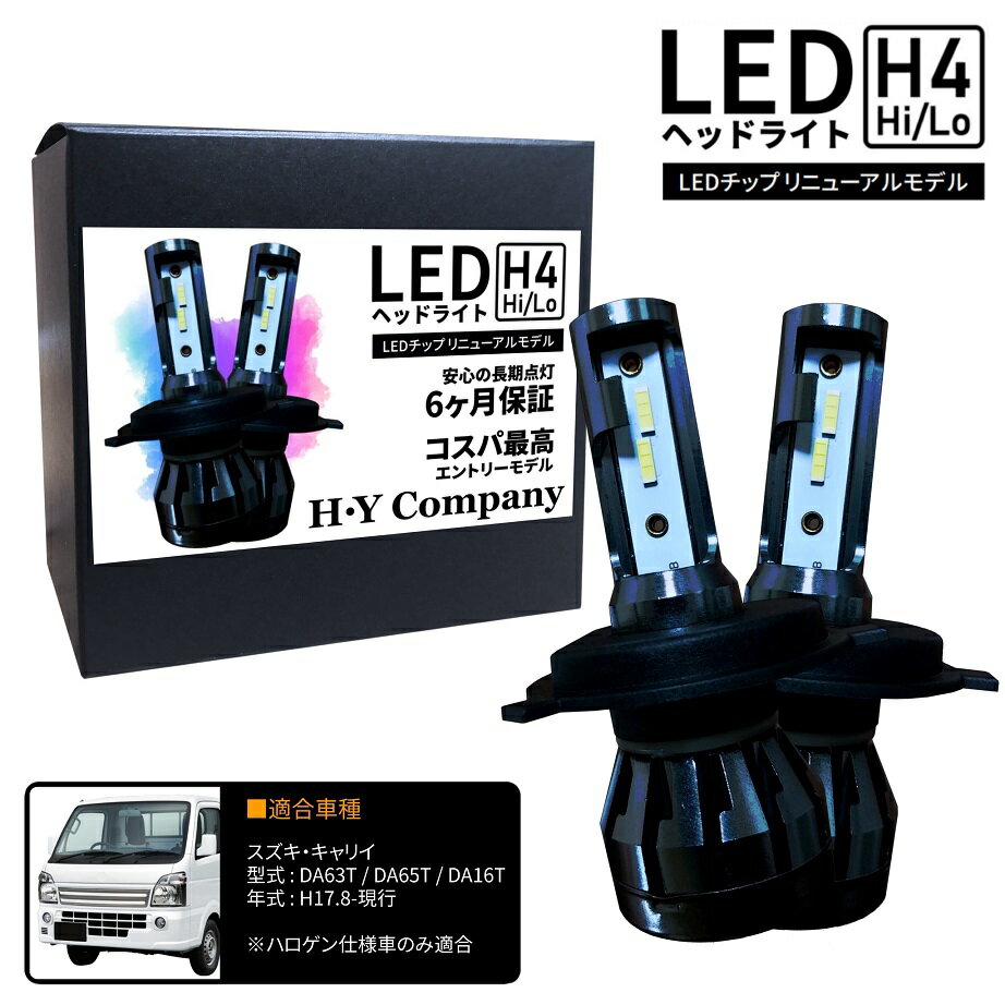 スズキ キャリィ キャリイ DA65T DA63T DA16T LEDヘッドライト H4 Hi/Lo 6000K 8000LM 2本セット オールインワン コンパクト 12V