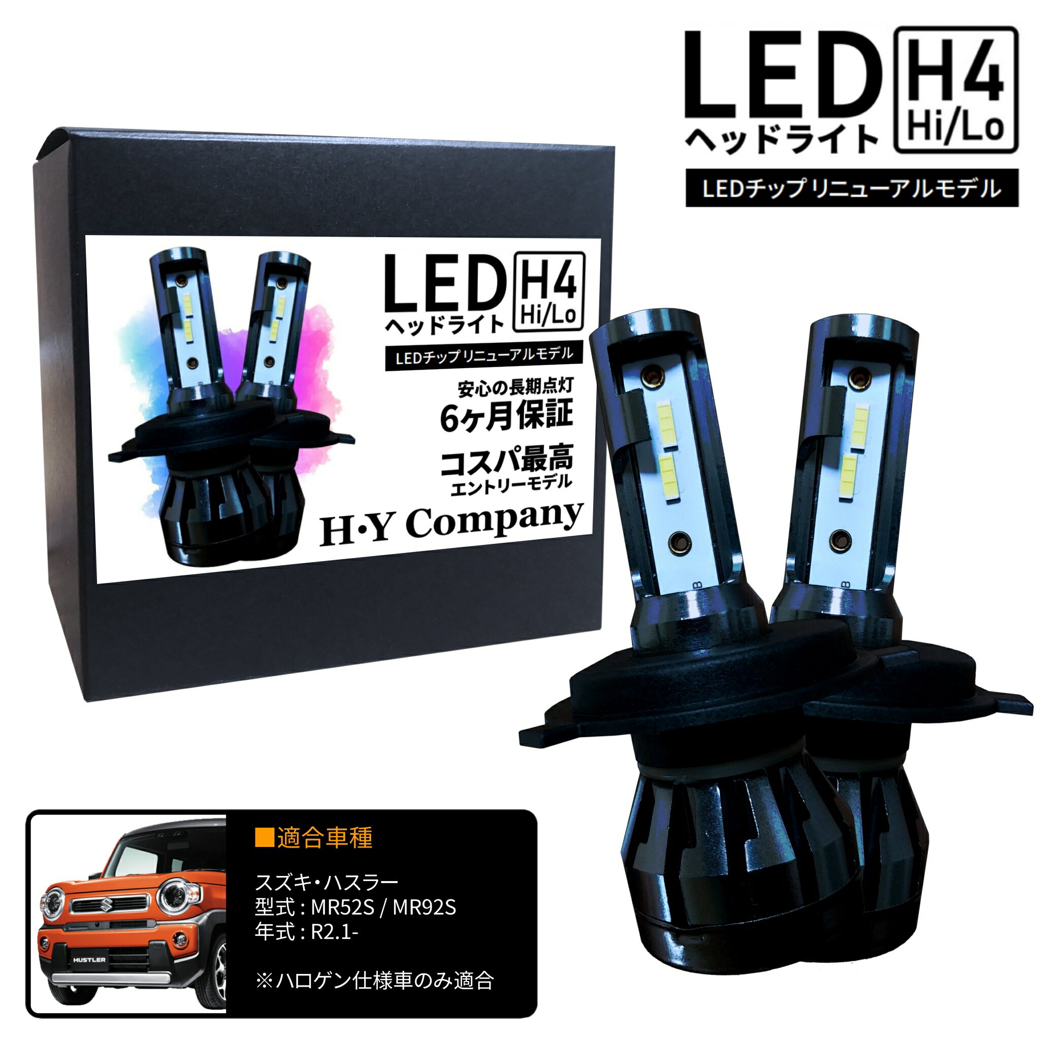 スズキ ハスラー MR52S MR92S LEDヘッドライト H4 Hi/Lo 6000K 8000LM 2本セット オールインワン コンパクト 12V