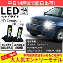 トヨタ プロボックス 50系 NCP58 NCP59 LEDヘッドライト H4 Hi/Lo 6000K 8000LM 2本セット オールインワン コンパクト 12V COB