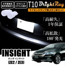 送料無料 ホンダ インサイト ZE2 ZE3 ZE系 BrightRay T10 LED バルブ 1年保証 ナンバー灯 ライセンスランプ ウェッジ球 ホワイト ...
