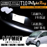 ̵ ɩ i i-MiEV  ߡ HA1W HA3W HA4W BrightRay T10 LED Х 1ǯݾ ʥС 饤󥹥 å ۥ磻 ݥ 롼פˤ