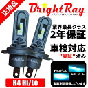 日産 モコ MG21S MG22S MG33S LED ヘッドライト バルブ H4 Hi/Lo 6000K 車検対応 新基準対応 2年保証 ブライトレイ