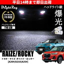 トヨタ ライズ ダイハツ ロッキー A200 A210 A250 A251 バックランプ 専用 LEDバルブ T16 バックライト 2本セット 爆光 3000ルーメン 車検対応 1年保証 ブライトレイ