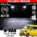 ホンダ N-VAN NVAN JJ1 JJ2 バックランプ 専用 LEDバルブ T16 バックライト 2本セット 爆光 3000ルーメン 車検対応 1年保証 ブライトレイ Nバン