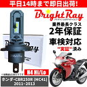 送料無料 2年保証 ホンダ CBR250R MC41 LED ヘッドライト BrightRay バルブ H4 Hi/Lo 6000K 車検対応