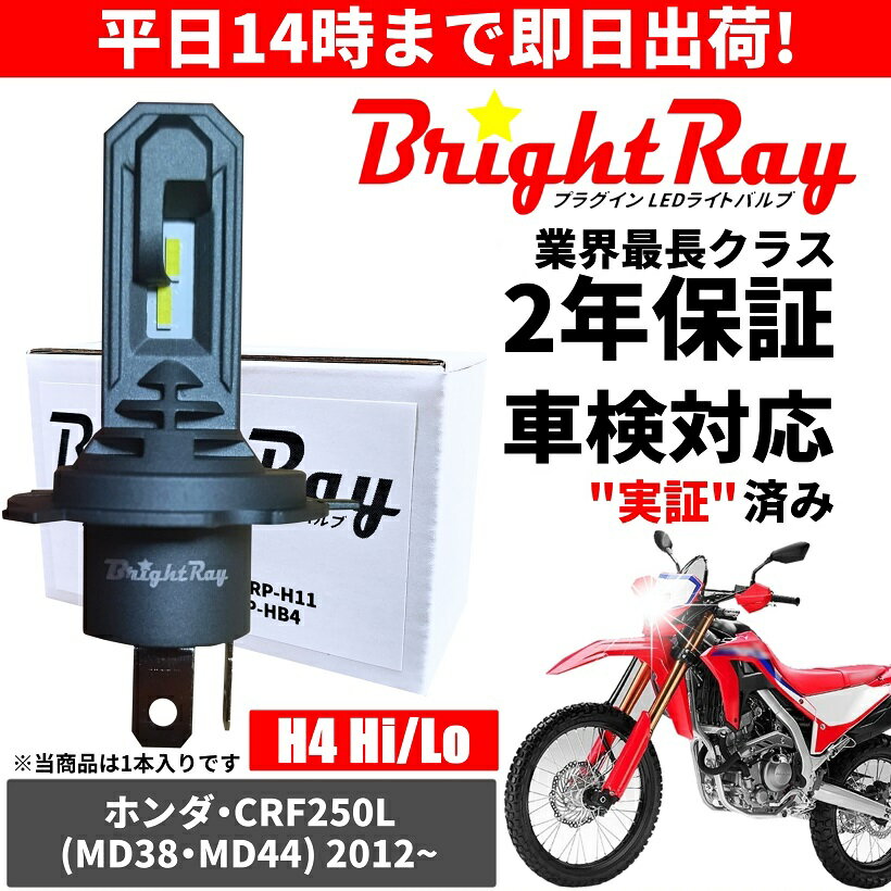 ̵ 2ǯݾ ۥ CRF250L MD38 MD44 LED إåɥ饤 BrightRay Х H4 Hi/Lo 6000K ָб