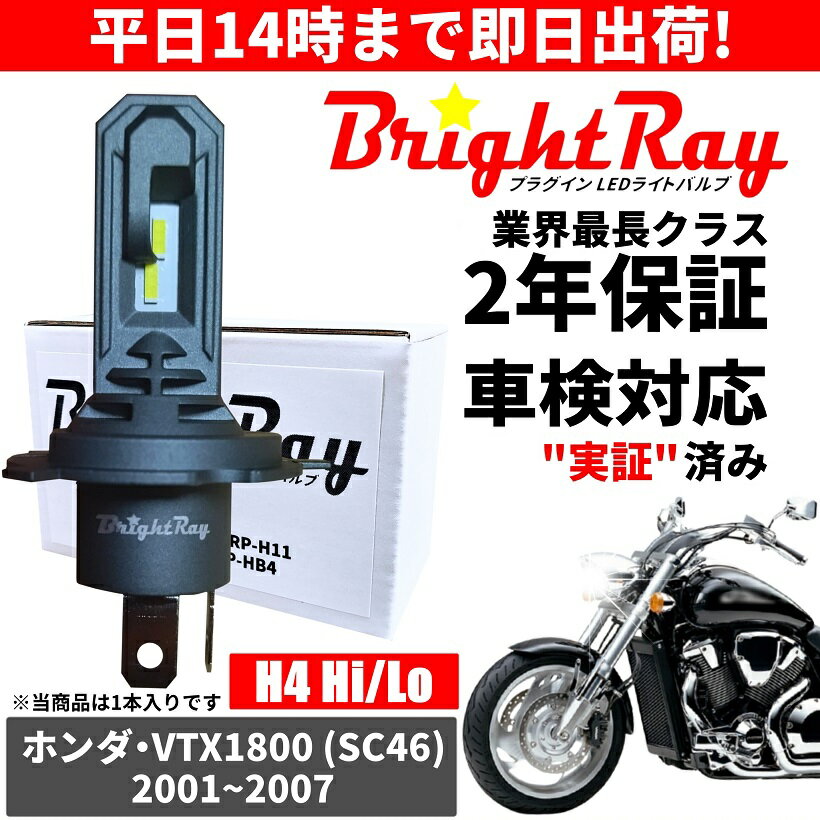 ̵ 2ǯݾ ۥ VTX1800 SC46 LED إåɥ饤 BrightRay Х H4 Hi/Lo 6000K ָб
