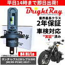 送料無料 2年保証 ホンダ レブル250 レブル500 REBEL MC49 PC60 LED ヘッドライト BrightRay バルブ H4 Hi/Lo 6000K 車検対応