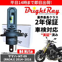 送料無料 2年保証 ヤマハ MT-09 MT09 RN34J LED ヘッドライト BrightRay バルブ H4 Hi/Lo 6000K 車検対応