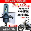 送料無料 2年保証 ヤマハ XJ750E 5G8 LED ヘッドライト BrightRay バルブ H4 Hi/Lo 6000K 車検対応