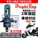 送料無料 2年保証 ヤマハ マジェスティ125 LPRSE271 LED ヘッドライト BrightRay バルブ H4 Hi/Lo 6000K 車検対応