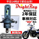 送料無料 2年保証 スズキ GSX400 インパルス GK79A LED ヘッドライト BrightRay バルブ H4 Hi/Lo 6000K 車検対応