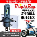 送料無料 2年保証 スズキ RG500 ガンマ HM31A LED ヘッドライト BrightRay バルブ H4 Hi/Lo 6000K 車検対応