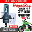 送料無料 2年保証 カワサキ GPZ900R Ninja ニンジャ ZX900A LED ヘッドライト BrightRay バルブ H4 Hi/Lo 6000K 車検対応