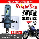 送料無料 2年保証 カワサキ ZR-7 ZR7 ZR750F LED ヘッドライト BrightRay バルブ H4 Hi/Lo 6000K 車検対応