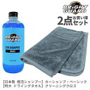 【お得な2点セット】BRiGHT GUARD 極泡シャンプー・特大ドライングタオル ブライトガード 洗車用シャンプー メンテナンス 洗車タオル 超吸水 洗車【B...