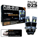 送料無料 1年保証 トヨタ エスティマハイブリッド AHR10W (H13.6-H18.5) 純正HID用 BrightRay D2S LED ヘッドライト 車...