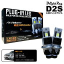送料無料 1年保証 トヨタ セルシオ 30系 後期 UCF30 UCF31 (H15.8-H18.5) 純正HID用 BrightRay D2S LED ヘッド...