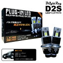 送料無料 1年保証 日産 ウィングロード Y12 (H17.11-H30.3) 純正HID用 BrightRay D2S LED ヘッドライト 車検対応