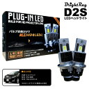 送料無料 1年保証 日産 エルグランド E52 前期 (H22.8-H25.12) 純正HID用 BrightRay D2S LED ヘッドライト 車検対応