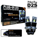 送料無料 1年保証 日産 オッティ H92W (H18.10-H26.6) 純正HID用 BrightRay D2S LED ヘッドライト 車検対応