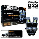 送料無料 1年保証 日産 シーマ F50 後期 (H18.2-H22.7) 純正HID用 BrightRay D2S LED ヘッドライト 車検対応