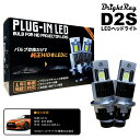 送料無料 1年保証 日産 GT-R R35 前期 (H19.12-H25.11) 純正HID用 BrightRay D2S LED ヘッドライト 車検対応