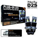 送料無料 1年保証 日産 セレナ C25 後期 (H19.12-H22.10) 純正HID用 BrightRay D2S LED ヘッドライト 車検対応