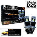 送料無料 1年保証 日産 フェアレディZ Z32 後期 (H10.10-H12.7) 純正HID用 BrightRay D2S LED ヘッドライト 車検対応
