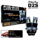 送料無料 1年保証 日産 ラフェスタ CW系 (H23.6-H30.3) 純正HID用 BrightRay D2S LED ヘッドライト 車検対応
